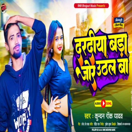 Daradiya Badi Jor Uthal Ba (Bhojpuri) | Boomplay Music