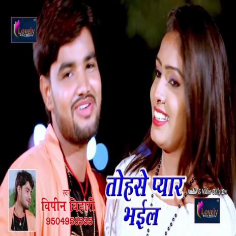 Tohse payar Bhail (Bhojpuri) | Boomplay Music