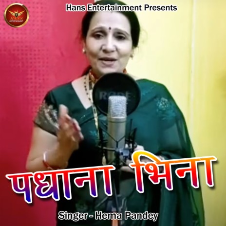 Padhana Bhina (Pahadi) | Boomplay Music