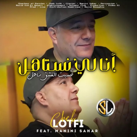 Ana Li Nstahel 7sbt L3shq Sahel ft. Manini Sahar | Boomplay Music