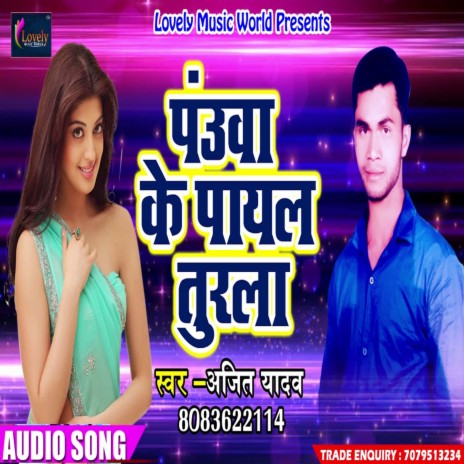 Pauwa Ke Payal Tud La (Bhojpuri) | Boomplay Music