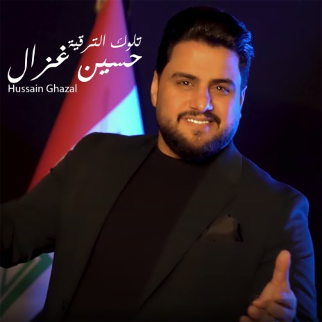 Tloq Al Tarqeya | Boomplay Music