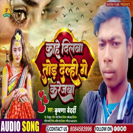 Kahe Dilwa Tod Delhi Ge Karejwa Jaharwa Ge Jaan (Bhojpuri)