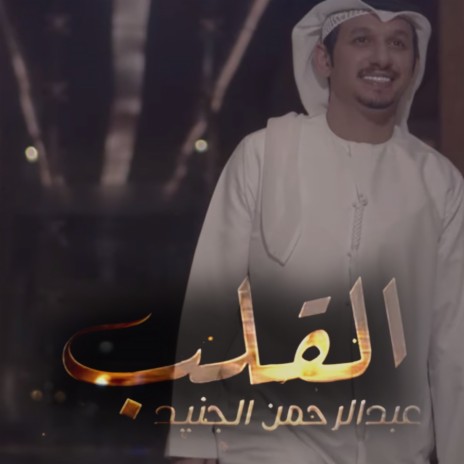 Al Qalb (oud) | Boomplay Music