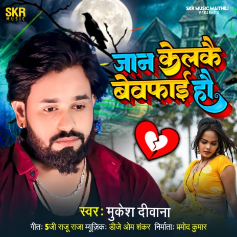 Jaan Kelakai Bewafai Ho | Boomplay Music