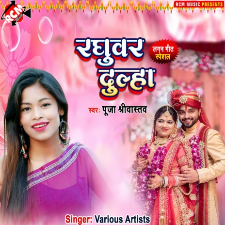 Raghuvar dulha | Boomplay Music