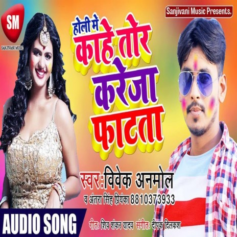 Holi Me Kahe Tor Kareja Fatata (Bhojpuri) ft. Vivek Anmol
