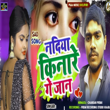 Nadiya Kinare Ge Jan (Khortha) | Boomplay Music