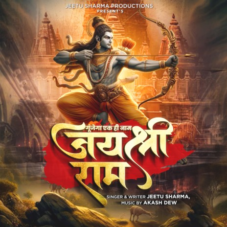 Gunjega Ek Hi Naam Jai Shree Ram | Boomplay Music