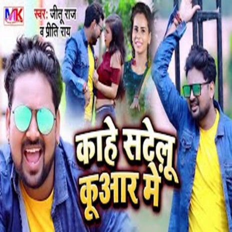 Kaahe Sateloo Kooaar Mein ft. Preeti Rai | Boomplay Music