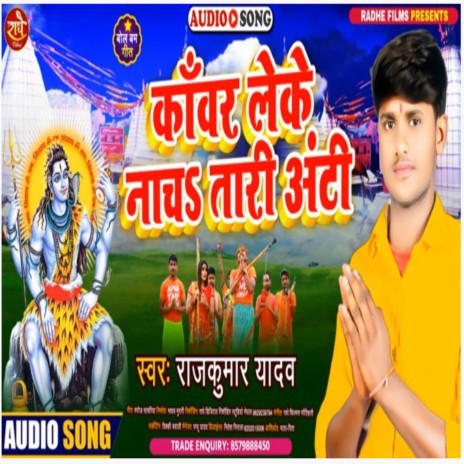 kawar leke nachatari aanti | Boomplay Music