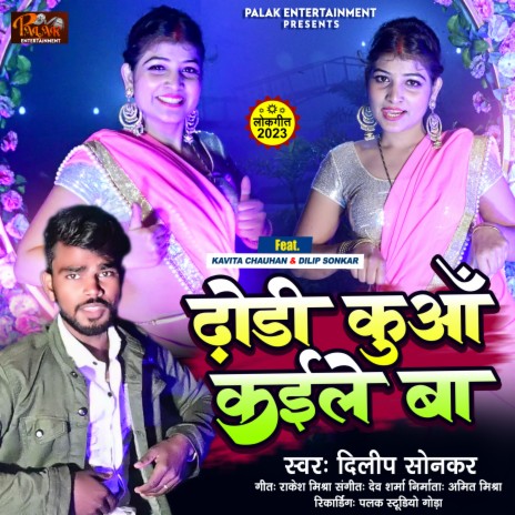 Dhodhi Kuaa Kaile Ba -Dilip Sonkar (Awadhi Song) | Boomplay Music