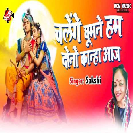 Chalenge Ghumne Ham Dono Kanha Aaj | Boomplay Music