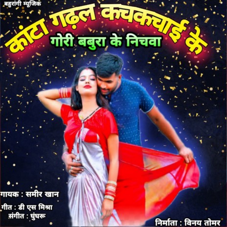 Kata Gadal Kachkachai Ke Gori Babura Ke Nichwa (Bhojpuri) | Boomplay Music