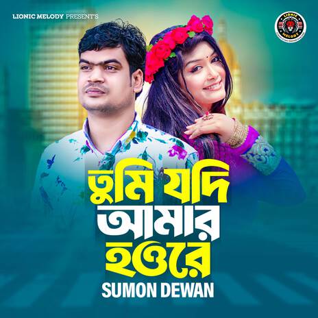 Tumi Jodi Amar Hou Re | Boomplay Music