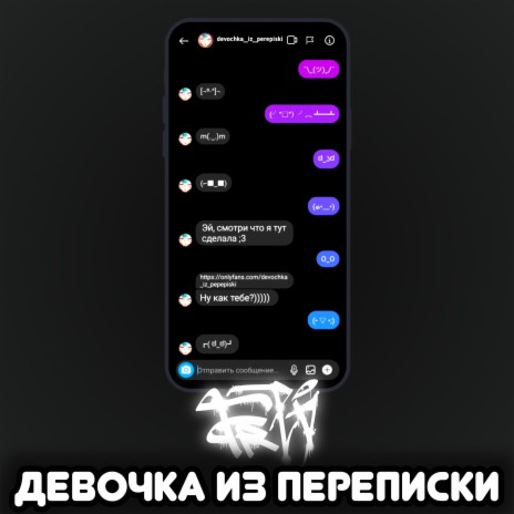 Девочка из переписки | Boomplay Music