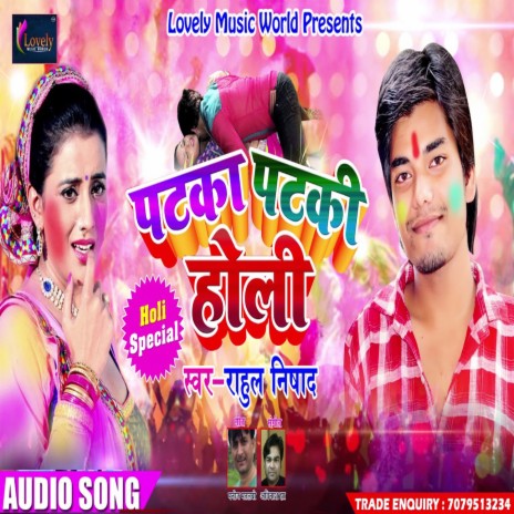 Pataka patki Holi (Bhojpuri) | Boomplay Music