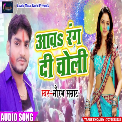 Aawa Rang Di Choli (Bhojpuri) | Boomplay Music