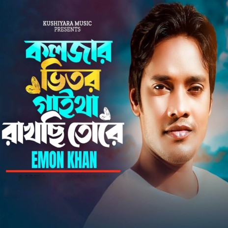 Koljar Vitor Gaitha Rakchi Tore | Boomplay Music