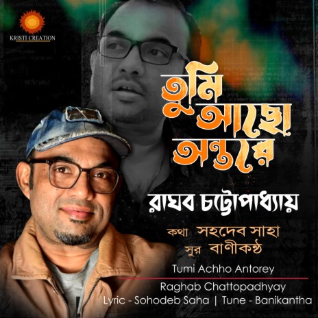 Tumi Achho Antorey | Boomplay Music