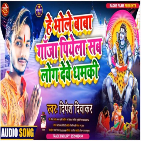 Hey Bholye Baba Ganja peeyela sab log deve dhamakee | Boomplay Music