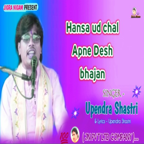 Hansa Ud Chal Apne Desh Bhajan