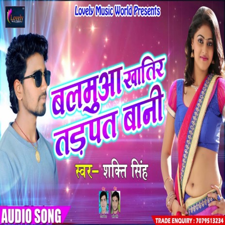 Balmuaa Khatir Tarpat Bani (Bhojpuri) | Boomplay Music