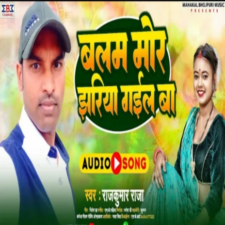 Balam Mor Jhariya Gail Ba | Boomplay Music