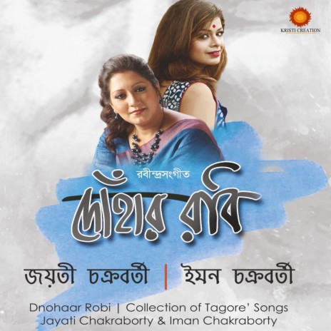 Aaji Joto Tara Tobo Akaashe | Boomplay Music