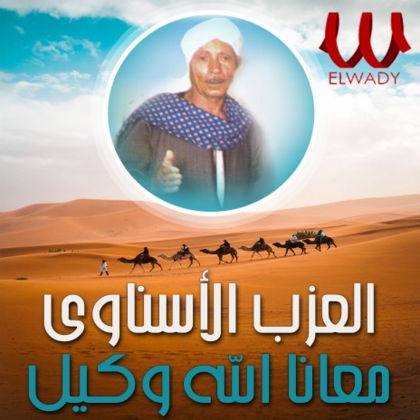 معانا الله وكيل | Boomplay Music