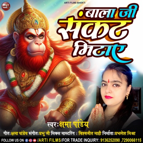 Bala Ji Sankat Mitaye | Boomplay Music