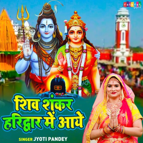 Shiv Shankar Haridwar Mein Aaye | Boomplay Music