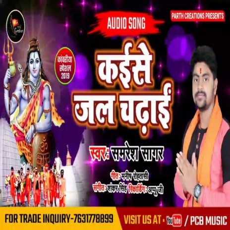 Kaise Jal Chadhai | Boomplay Music