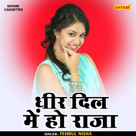 Dhir Dil Me Ho Raja (Bhojpuri) | Boomplay Music