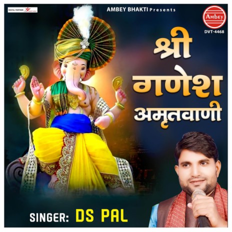 Shri Ganesh Amritvani | Boomplay Music