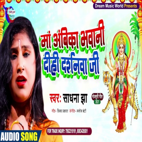 Ma Ambika Bhawani (Bhojpuri Song) | Boomplay Music
