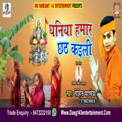 Dhaniya Hamar Chhath Kaili (Bhagati SOng)