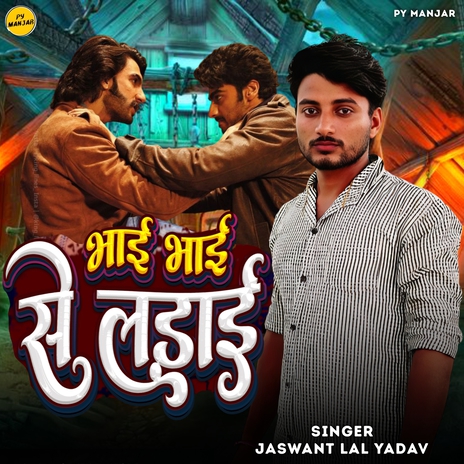 Bhai Bhai Se Lade | Boomplay Music