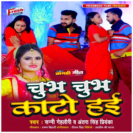 Chubh Chubh Kato Hai ft. Antra Singh Priyanka | Boomplay Music