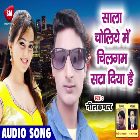 Choliye Me Chilgam Sata Diya Hai (Bhojpuri) | Boomplay Music