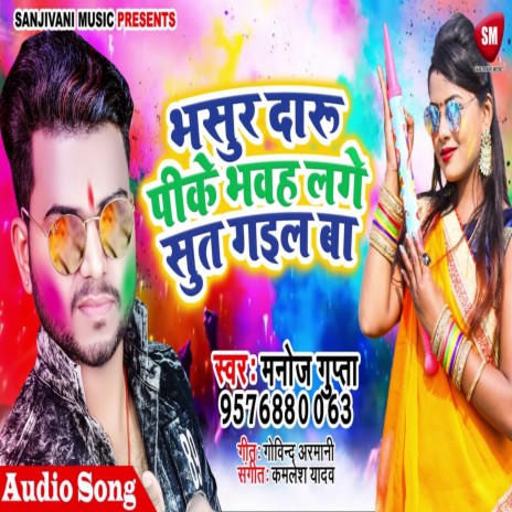 Bhasur Daru Pike Bhawe Lage Sut Gail Ba (Bhojpuri) | Boomplay Music