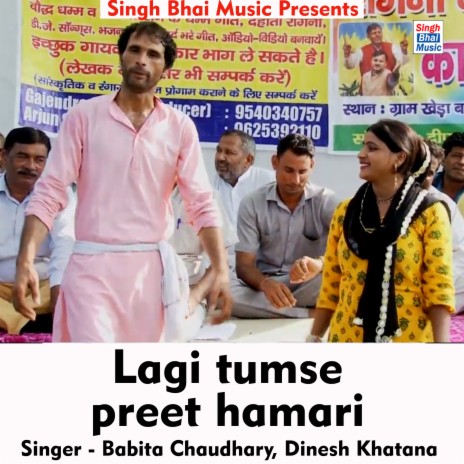 Lagi tumse preet hamari (Hindi Song) ft. Babita Chaudhary | Boomplay Music