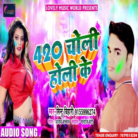 420 Choli Holi Ke (Bhojpuri) | Boomplay Music