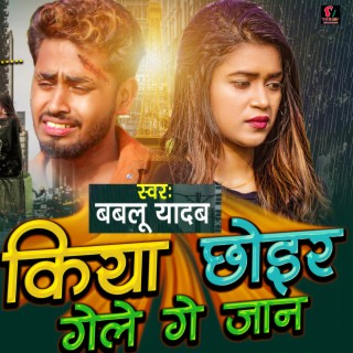 Kiya Choirke Ge Jaan - Maithili Sad Song