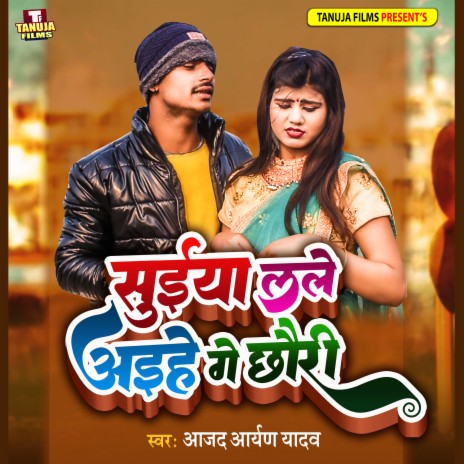 Suiya Lele Aihe Ge Chhauri | Boomplay Music