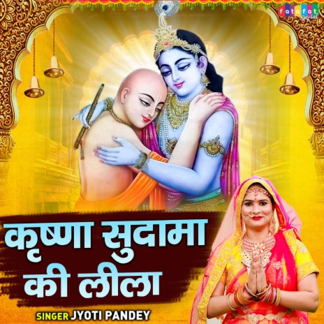 Krishna Sudama Ki Leela | Boomplay Music