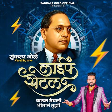 Life Settle Karun Thevale Bhiman Tuzi | Boomplay Music