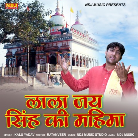 Lala Jai Singh Ki Mahima | Boomplay Music