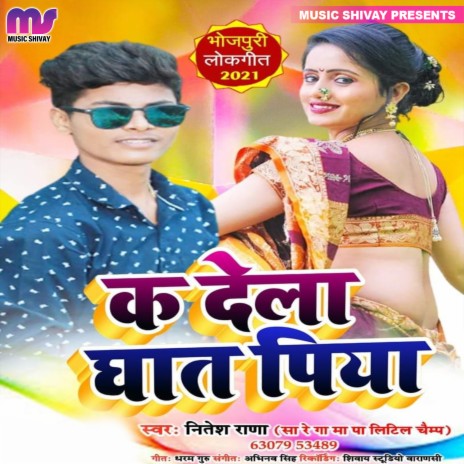 Ka Dela Ghat Piya | Boomplay Music