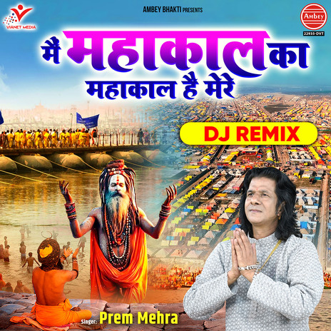 Main Mahakal Ka Mahakal Hai Mere-DJ Remix